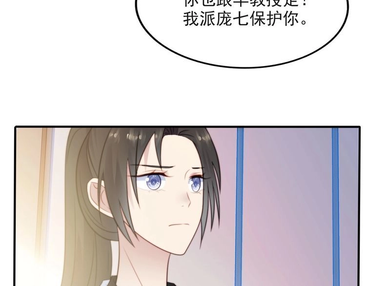 《以唇封缄》第40话 千万别有什么危险！ 第39页