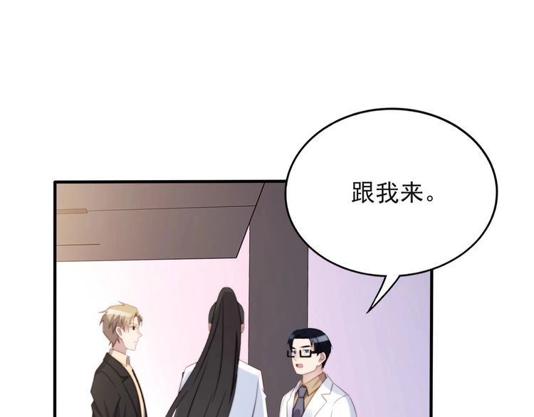《以唇封缄》第40话 千万别有什么危险！ 第41页