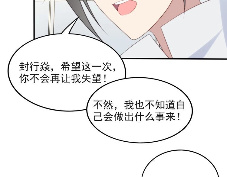 《以唇封缄》第40话 千万别有什么危险！ 第9页