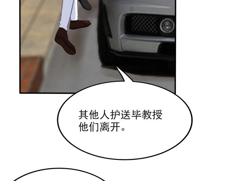 《以唇封缄》第40话 千万别有什么危险！ 第51页