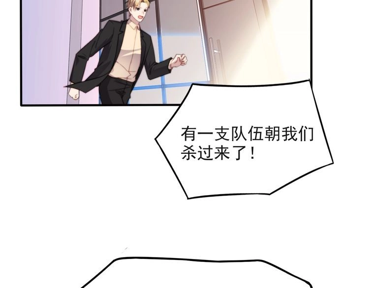 《以唇封缄》第40话 千万别有什么危险！ 第30页