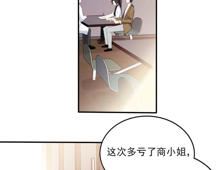 《以唇封缄》第40话 千万别有什么危险！ 第17页