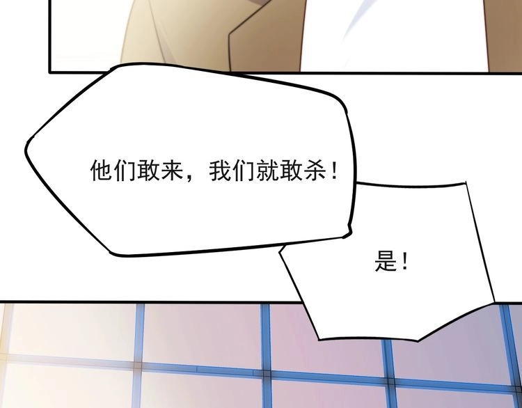《以唇封缄》第40话 千万别有什么危险！ 第35页