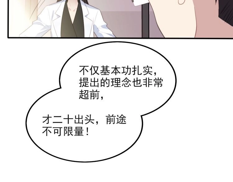 《以唇封缄》第40话 千万别有什么危险！ 第20页