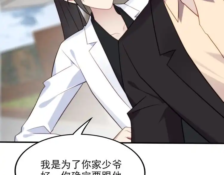 《以唇封缄》第40话 千万别有什么危险！ 第54页