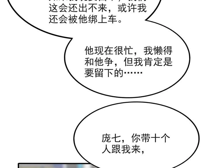 《以唇封缄》第40话 千万别有什么危险！ 第49页