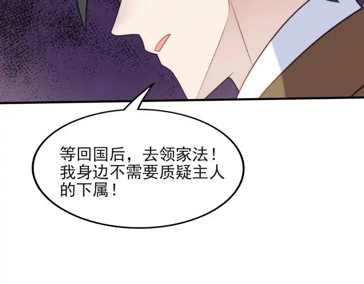 《以唇封缄》第40话 千万别有什么危险！ 第63页