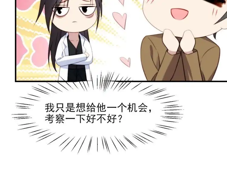 《以唇封缄》第41话 等回去就结婚吧！ 第65页