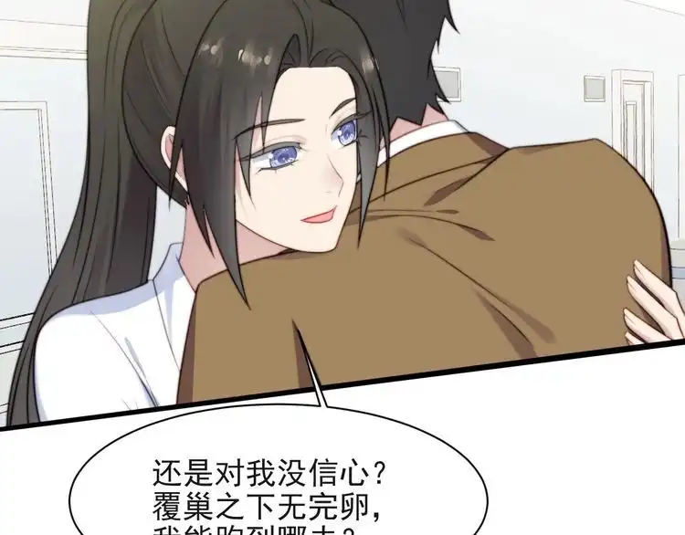《以唇封缄》第41话 等回去就结婚吧！ 第54页