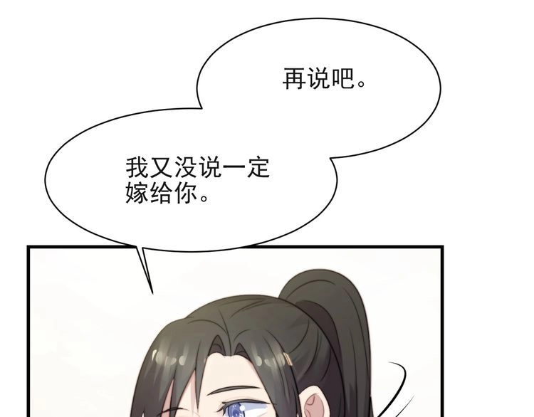 《以唇封缄》第41话 等回去就结婚吧！ 第66页