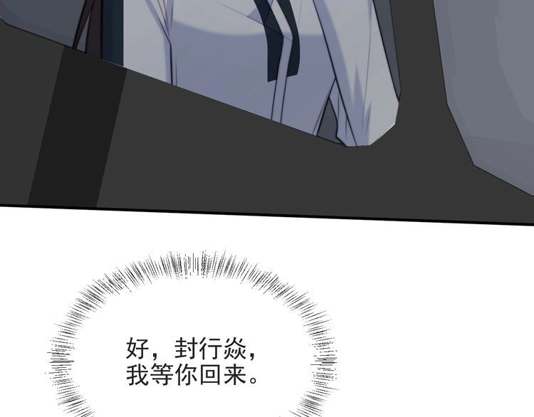 《以唇封缄》第42话 我等你回来 第85页