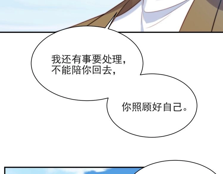 《以唇封缄》第42话 我等你回来 第60页