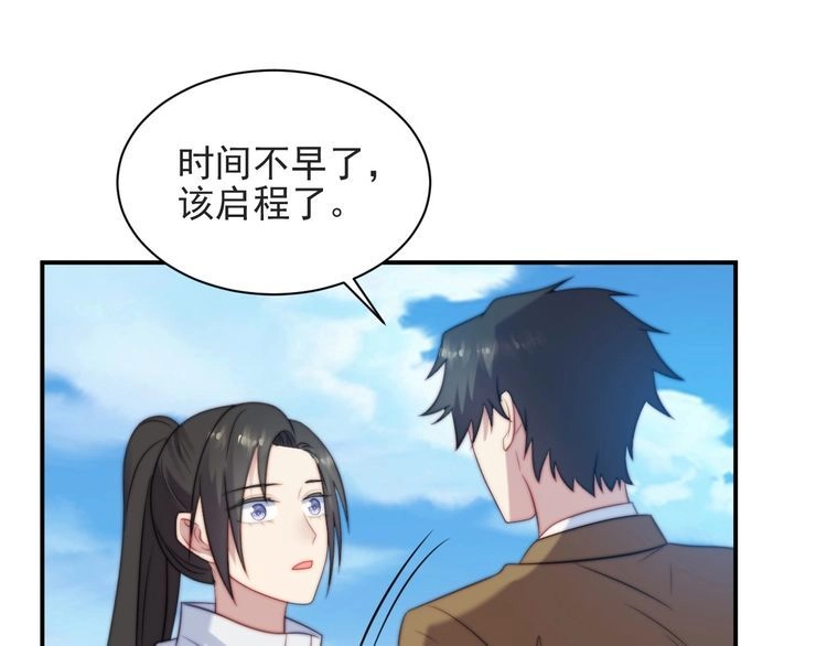 《以唇封缄》第42话 我等你回来 第57页