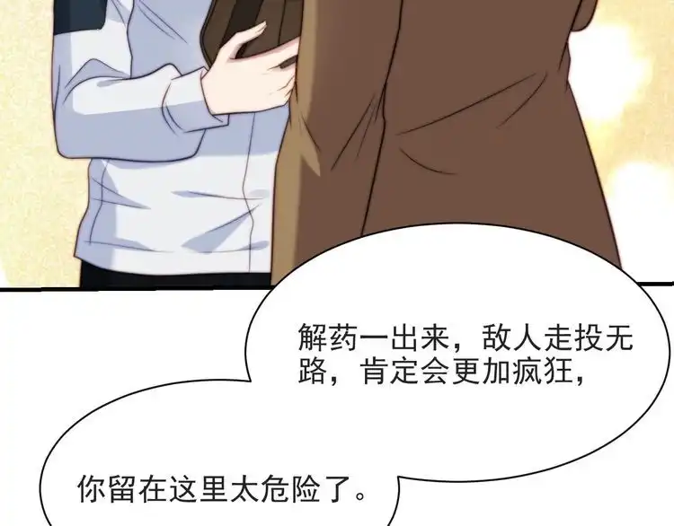 《以唇封缄》第42话 我等你回来 第65页