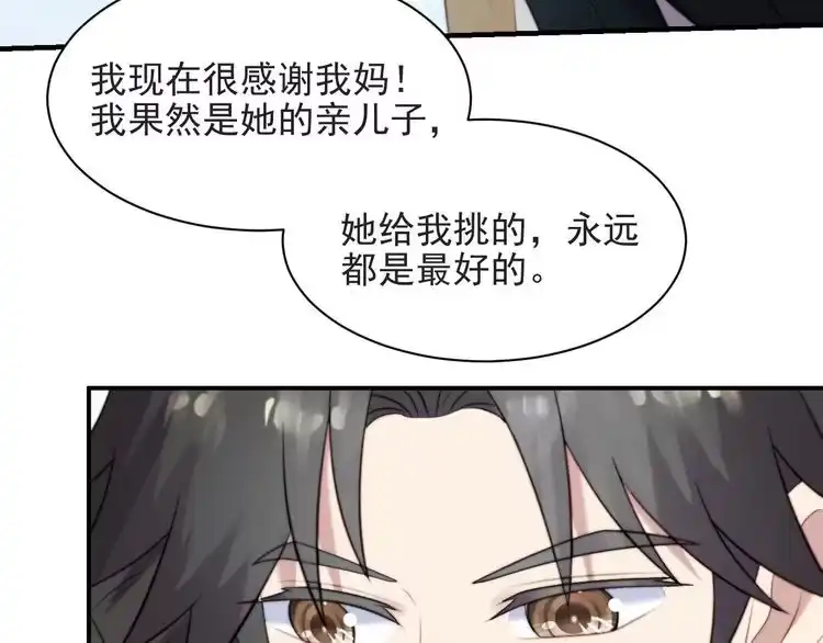 《以唇封缄》第42话 我等你回来 第76页