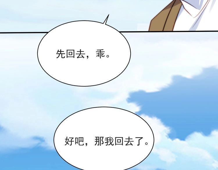 《以唇封缄》第42话 我等你回来 第67页