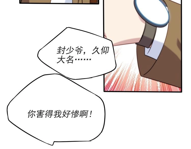 《以唇封缄》第43话 不准来救我！ 第59页