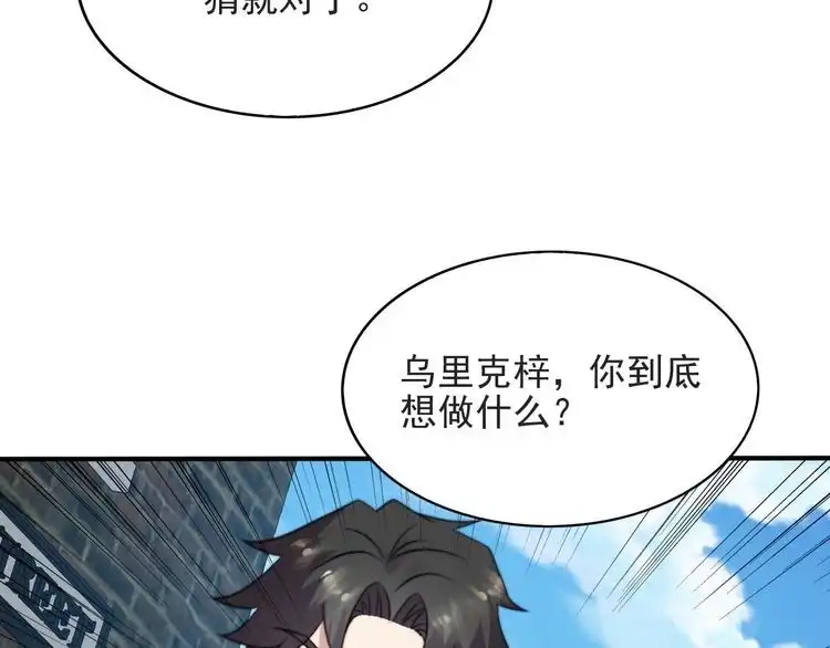 《以唇封缄》第43话 不准来救我！ 第71页