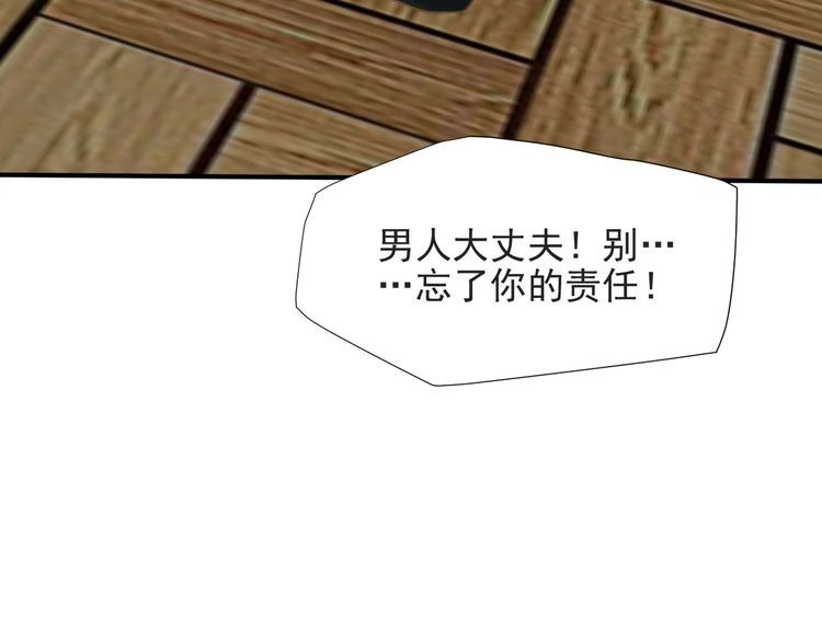 《以唇封缄》第43话 不准来救我！ 第100页