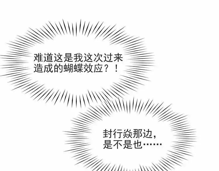 《以唇封缄》第43话 不准来救我！ 第12页
