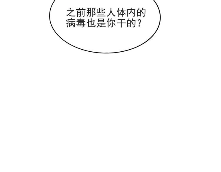 《以唇封缄》第43话 不准来救我！ 第73页