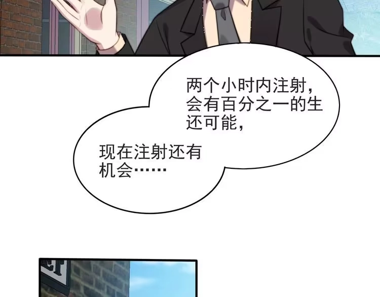 《以唇封缄》第43话 不准来救我！ 第57页