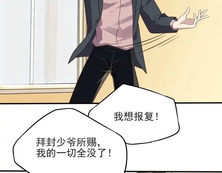 《以唇封缄》第43话 不准来救我！ 第75页