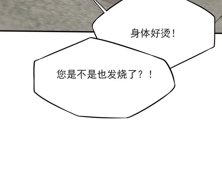 《以唇封缄》第43话 不准来救我！ 第51页