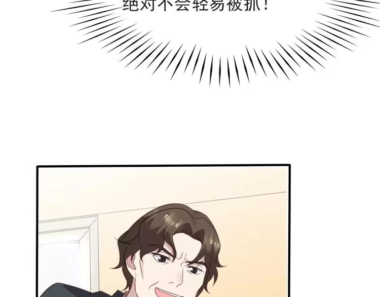 《以唇封缄》第43话 不准来救我！ 第84页