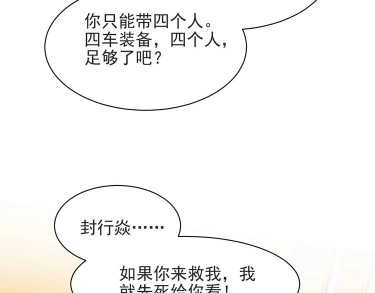 《以唇封缄》第43话 不准来救我！ 第97页