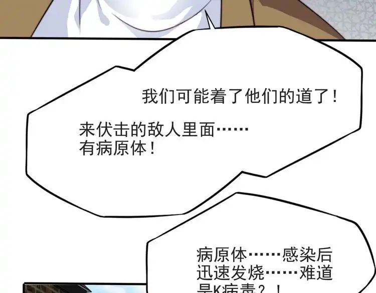 《以唇封缄》第43话 不准来救我！ 第53页