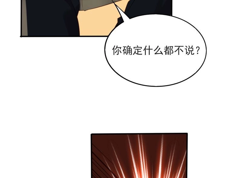 《以唇封缄》第43话 不准来救我！ 第86页