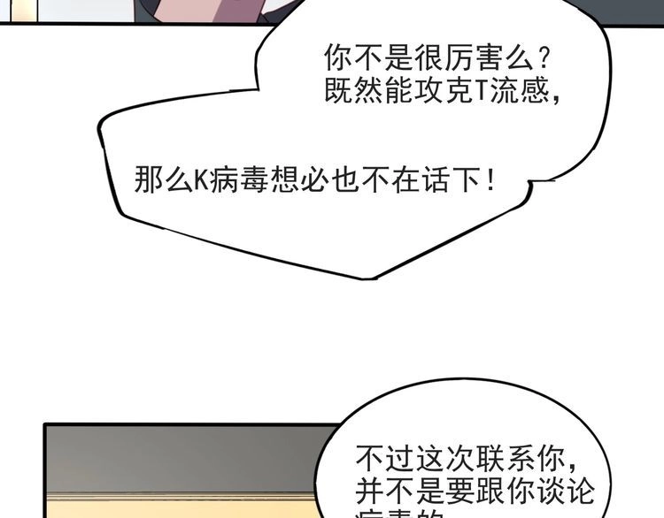 《以唇封缄》第43话 不准来救我！ 第77页