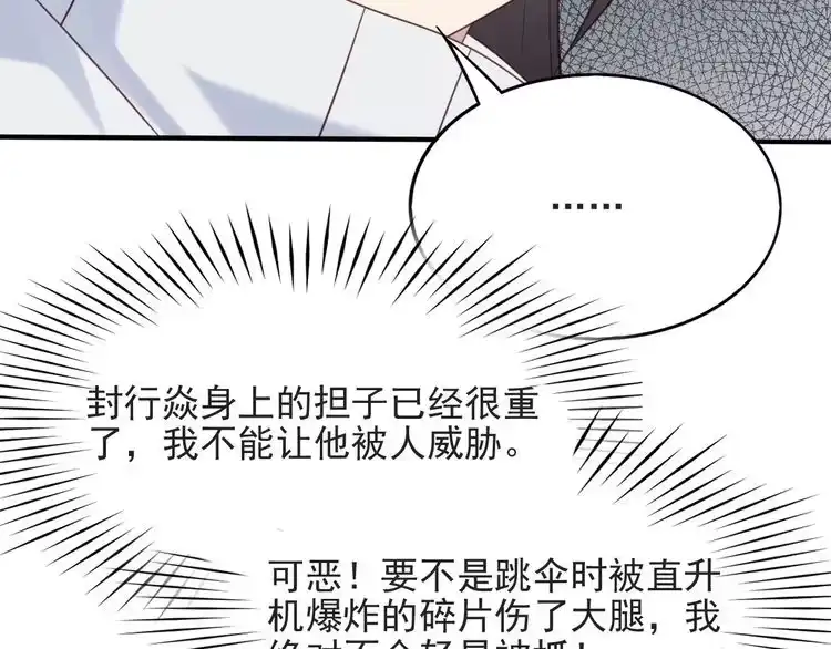 《以唇封缄》第43话 不准来救我！ 第83页