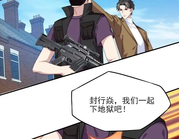 《以唇封缄》第43话 不准来救我！ 第34页