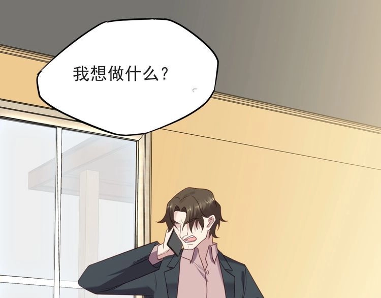 《以唇封缄》第43话 不准来救我！ 第74页