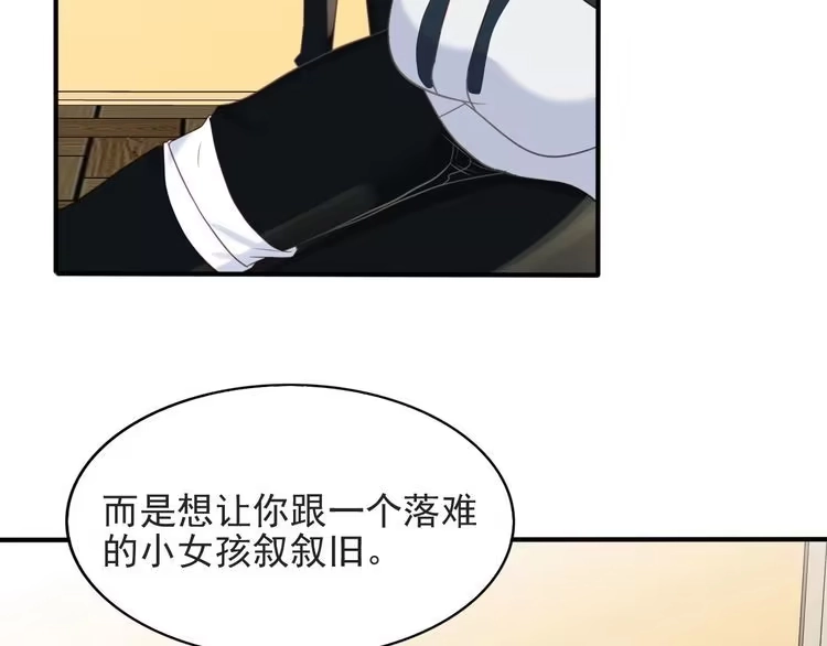 《以唇封缄》第43话 不准来救我！ 第79页