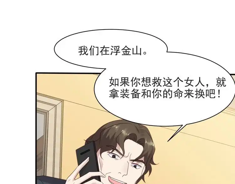 《以唇封缄》第43话 不准来救我！ 第95页