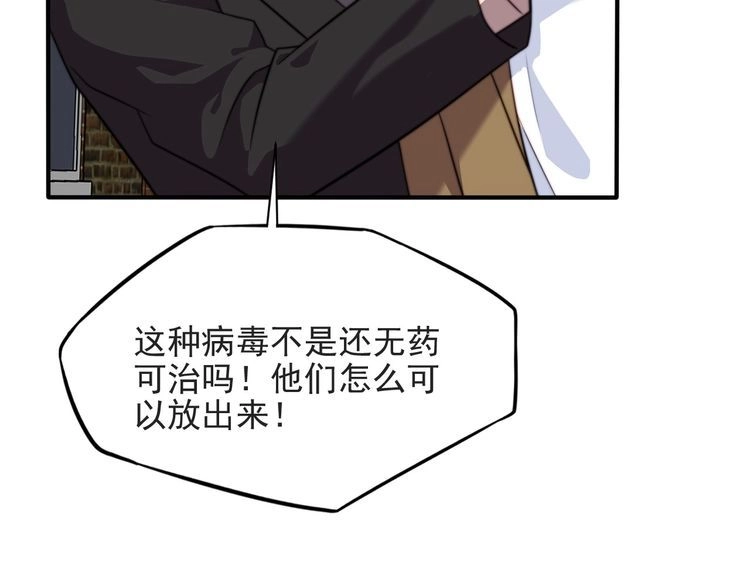 《以唇封缄》第43话 不准来救我！ 第55页