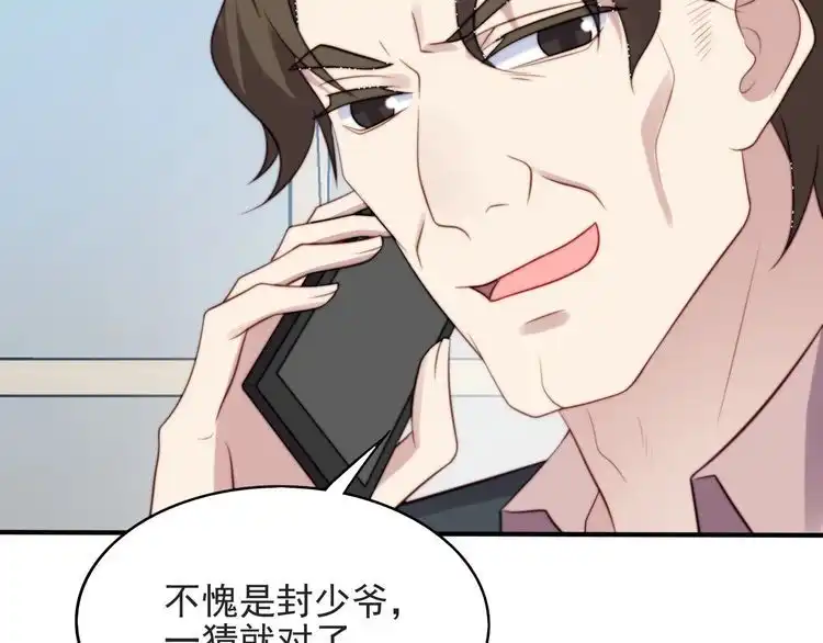 《以唇封缄》第43话 不准来救我！ 第70页