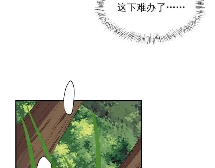 《以唇封缄》第44话 愿用我的生命换她活着 第76页