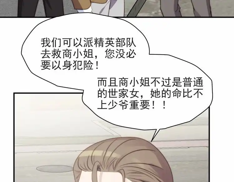 《以唇封缄》第44话 愿用我的生命换她活着 第11页