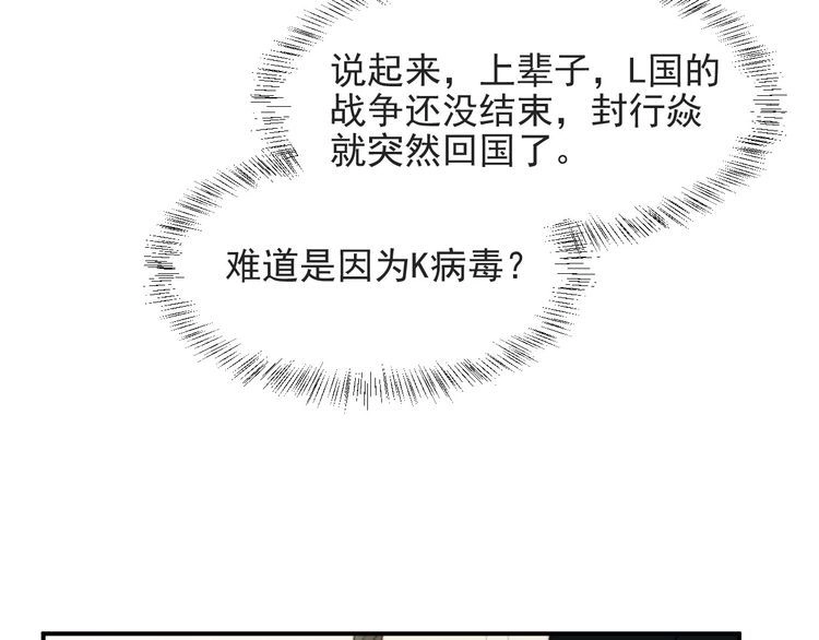 《以唇封缄》第44话 愿用我的生命换她活着 第28页