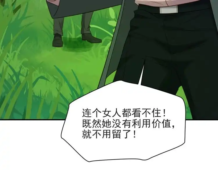 《以唇封缄》第44话 愿用我的生命换她活着 第63页