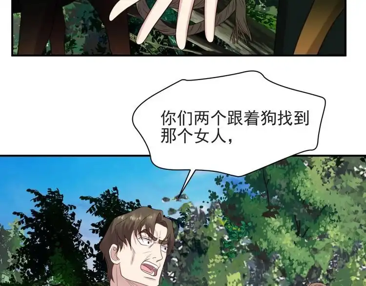 《以唇封缄》第44话 愿用我的生命换她活着 第66页