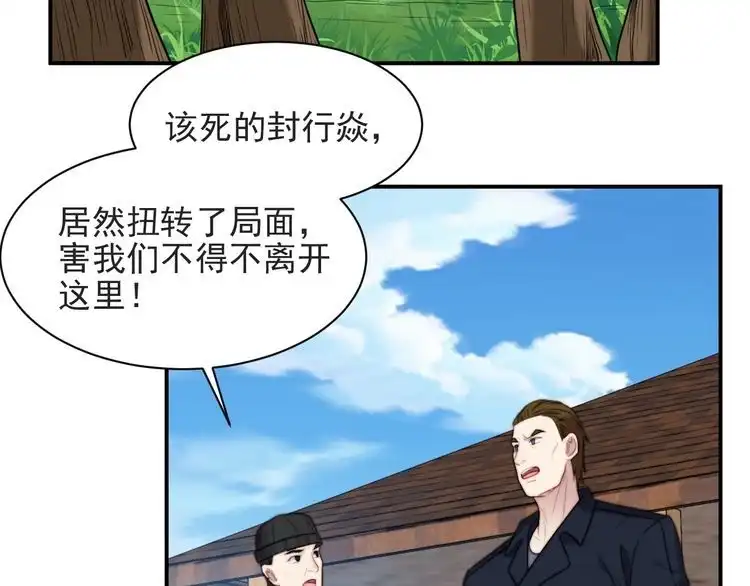 《以唇封缄》第44话 愿用我的生命换她活着 第24页