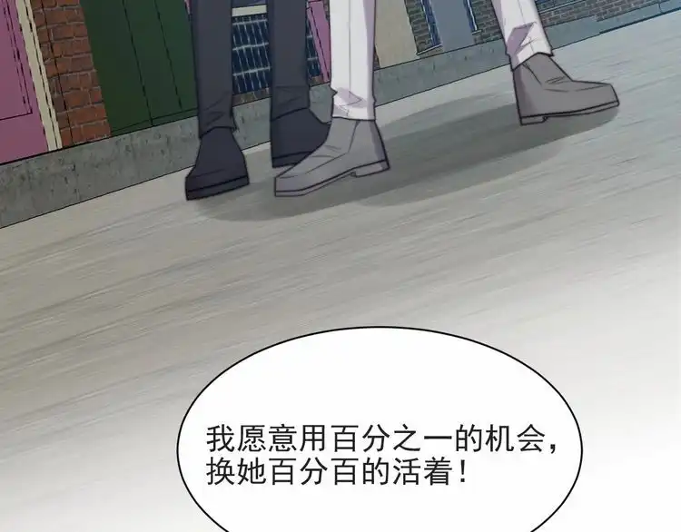 《以唇封缄》第44话 愿用我的生命换她活着 第20页