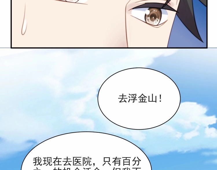 《以唇封缄》第44话 愿用我的生命换她活着 第17页