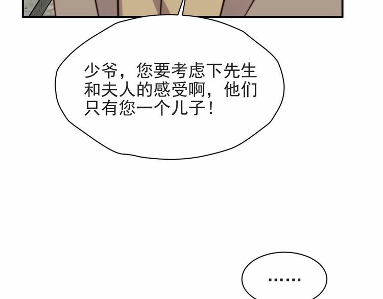 《以唇封缄》第44话 愿用我的生命换她活着 第13页