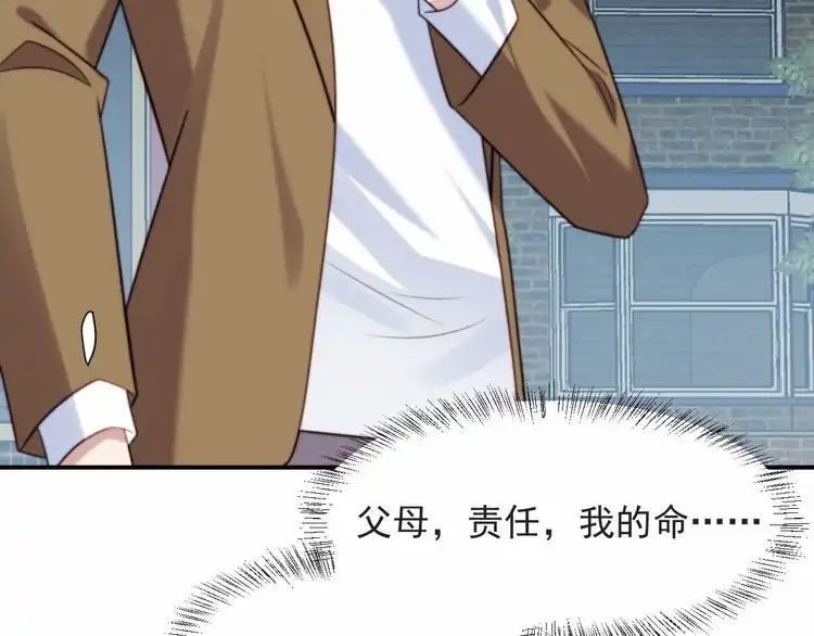 《以唇封缄》第44话 愿用我的生命换她活着 第15页